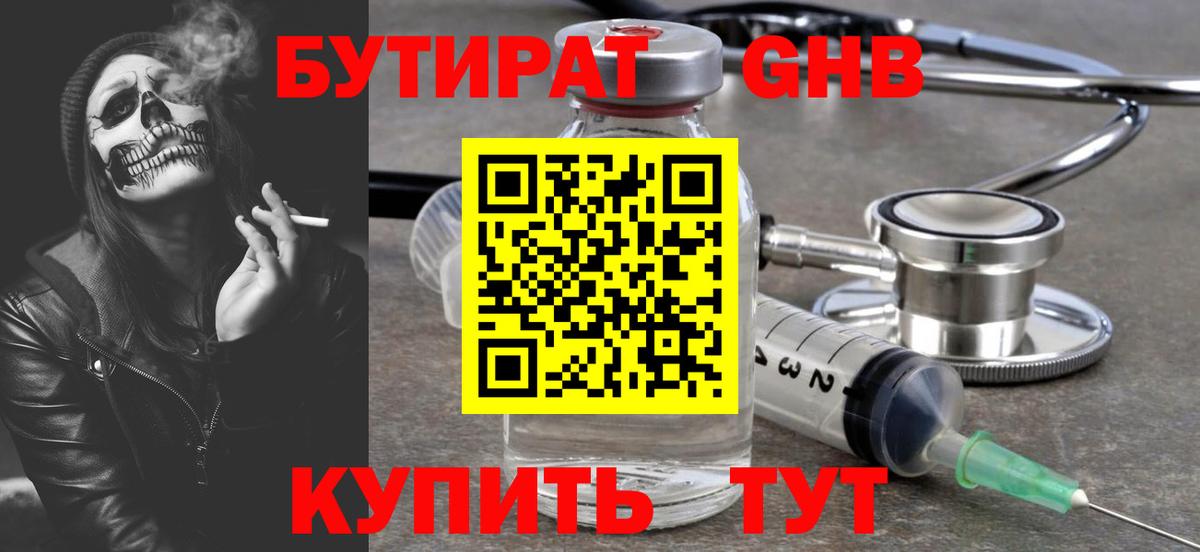 Изобильный  БУТИРАТ Butirat  Бутират  Вход с VPN 