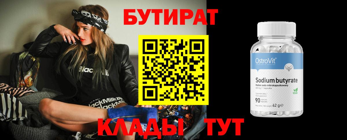 БУТИРАТ буратино Изобильный