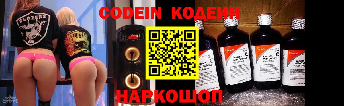 Изобильный  Кодеиновый сироп Lean напиток Lean (лин)  Вход с VPN 