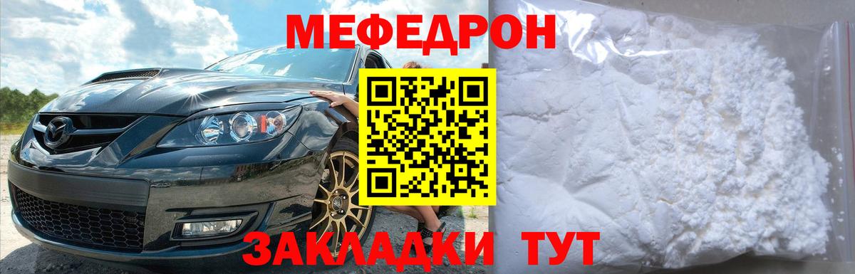 Мефедрон Изобильный