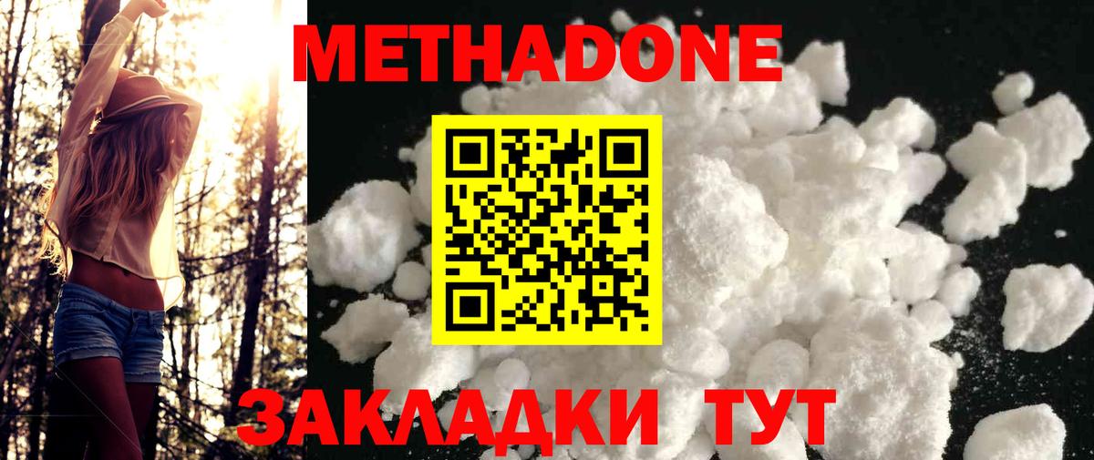 Изобильный  МЕТАДОН VHQ  Вход с VPN  МЕТАДОН methadone 