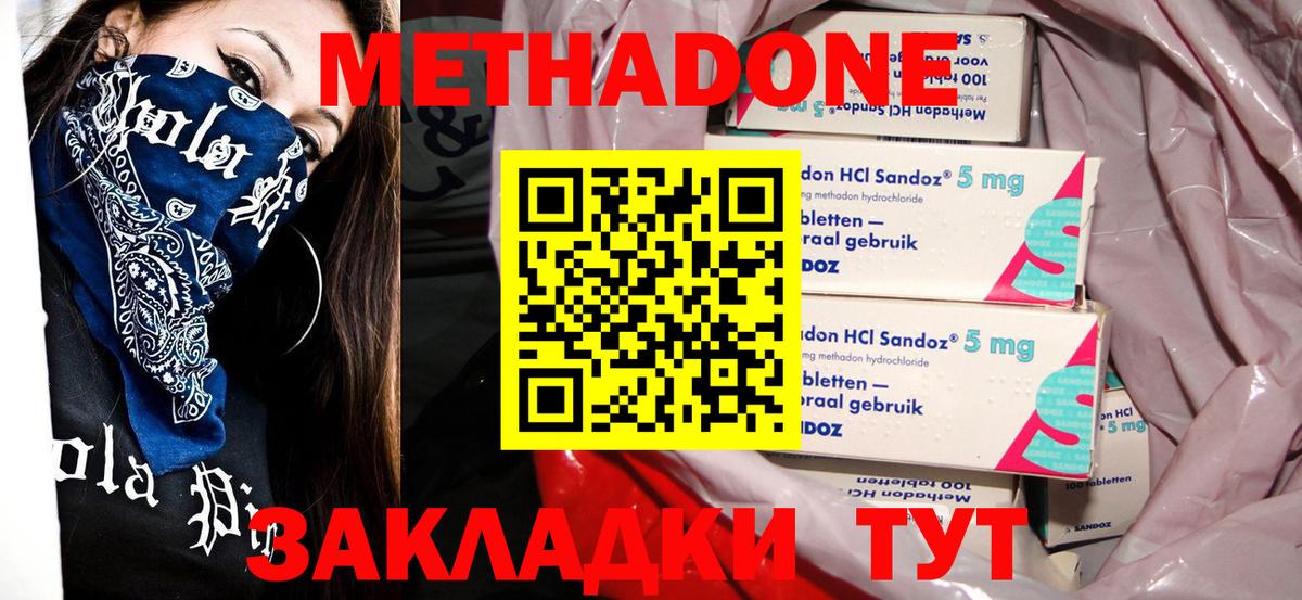 Метадон кристалл Изобильный